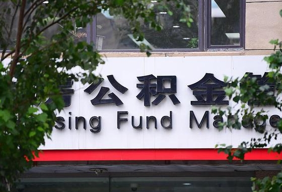 公积金合作银行-博白公积金代办平台